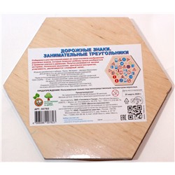 Пазл деревянный «Дорожные знаки»