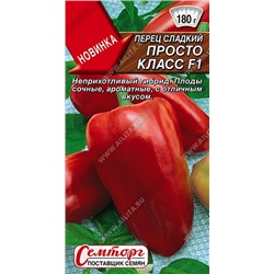 Перец Просто Класс F1 (Код: 93085)