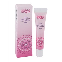 Гель для ухода ЗА КОЖЕЙ ВЕК, Aasha Herbals, 15 г.