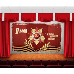 Занавес 9 мая 7
