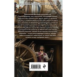 Кукловод. Книга 4. Капер