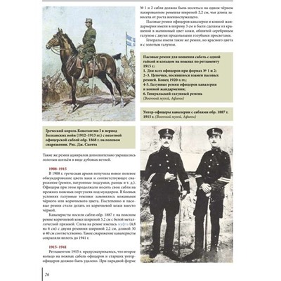 Уценка. Милонас, Шербенэску: Холодное оружие Греции и Румынии