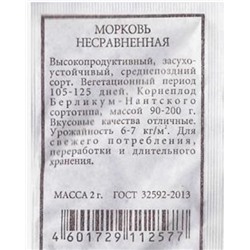 Морковь  Несравненная (Код: 80258)