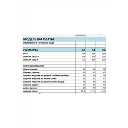 БагираАнТа 844 беж, Платье