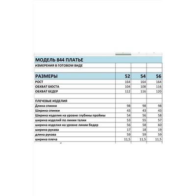 БагираАнТа 844 беж, Платье