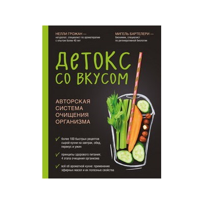 Детокс со вкусом: авторская система очищения организма