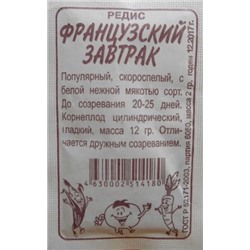 Редис Французский завтрак (Сем.Алтая) 2гр. БП