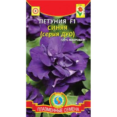 Цв.Петуния Синяя Дуо F1 (Плазма) 10шт