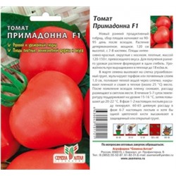 Томат Примадонна F1 (Сем.Алтая) 10шт