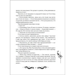 Уценка. Лунастры 4. Танец белых карликов