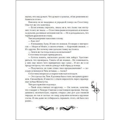 Уценка. Лунастры 4. Танец белых карликов