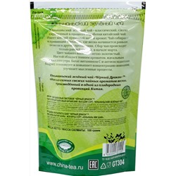 Черный дракон. Юньнаньский зеленый чай 100 гр. мягкая упаковка