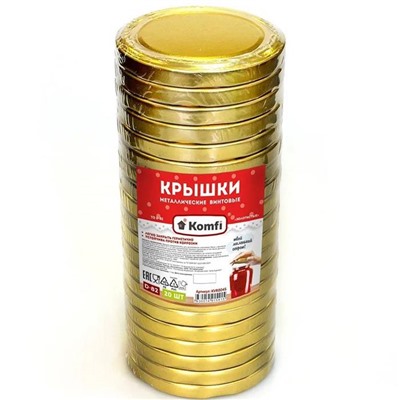 Крышка для консервирования  ТО-82 винтовая (стандарт) золотистая Komfi d-82мм (вып.по20шт.) / 720шт.
