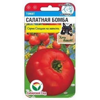 Томат Салатная бомба (Сиб.Сад) 20шт