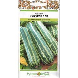 Кабачок Кукурзелле цуккини (НК) 1.5г