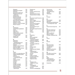 Я знаю всё. Энциклопедия