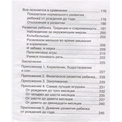 Олеся Жукова: Обучение с пеленок. Развитие ребенка от рождения