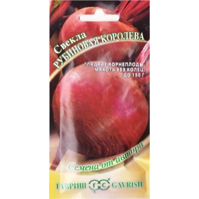 Свекла Рубиновая королева (Код: 81835)