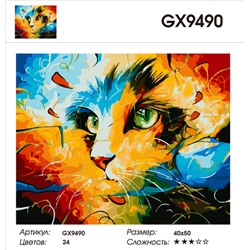 РН GX9490, 40х50 см