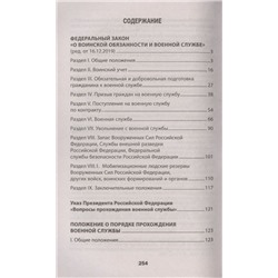 О воинской обязанности и военной службе. ФЗ № 53. Положение о порядке прохождения военной службы