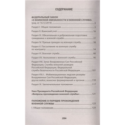 О воинской обязанности и военной службе. ФЗ № 53. Положение о порядке прохождения военной службы