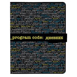 Дневник 1-11 класс ЛАЙТ "Program Code" искусственная кожа, с магнитным хлястиком 10-158/39 Альт