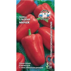 Перец Мираж (СеДеК) 0,2г