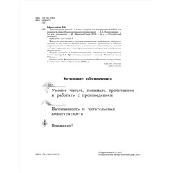 Любовь Ефросинина: Литературное чтение. 1 класс. Тетрадь для проверочных работ.  (978-5-360-06092-5). 2015 год