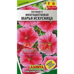 Цв.Петуния Марья Искусница F1 (Аэлита) 7шт