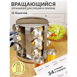 Органайзер для специй вращающийся 12 баночек (3444)