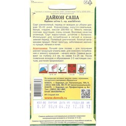 Дайкон Саша (0,5г) Дем Сиб (мин.10шт.)
