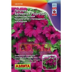 Цв.Петуния Балерина бургунди  крупноцв. (Аэлита) 7шт