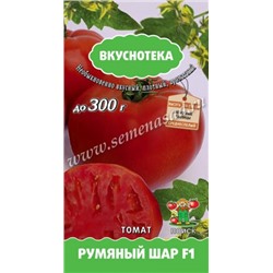 Томат Румяный шар F1 (Поиск) 10шт