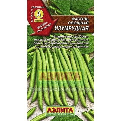 Фасоль Изумрудная спарж. (Аэлита) 5г