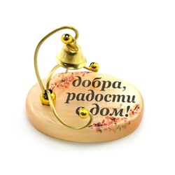 Оберег из селенита "Колокольчик добра и радости в дом",  60*45*45мм