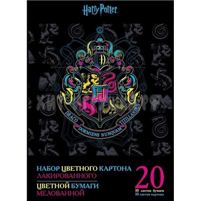 Набор цветного лак. картона и цветной мел. бумаги 20 л. 10 цв. + 10 цв. в папке Гарри Поттер Хатбер 20НКБ4_23988, 20НКБ4_23988