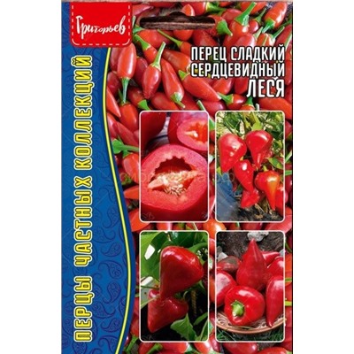 Перец Леся Сердцевидный (Редкие)