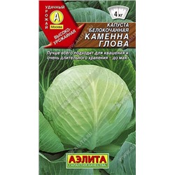 Капуста Каменна глова (Аэлита) 0,3г