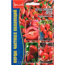 Перец Леся Сердцевидный (Григорьев) 10шт