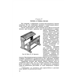 Методика чистописания. Боголюбов Н.Н. 1955