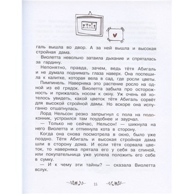 Джина Майер: Волшебный магазин цветов. Том 1. Секретов много не бывает