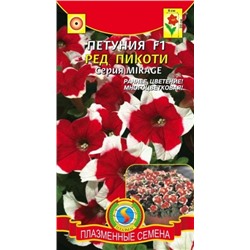 Цв.Петуния Ред Пикоти F1 сер.Мираж (Плазма) 10шт