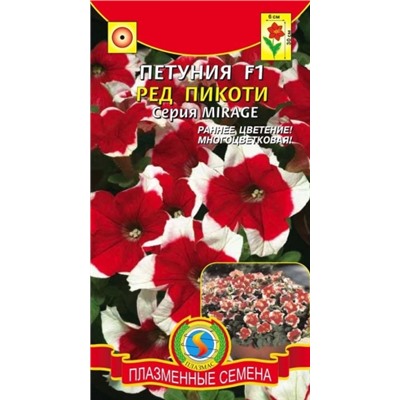Цв.Петуния Ред Пикоти F1 сер.Мираж (Плазма) 10шт
