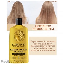 Lorenti Шампунь для волос Кератин 630 мл