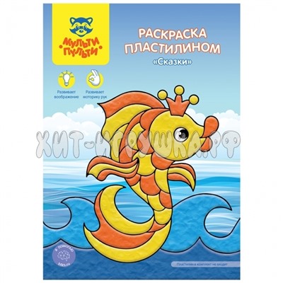 Раскраска пластилином А4  4 л. "Сказки" Мульти-Пульти РпА4_46366, РпА4_46366