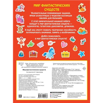 Мир фантастических существ