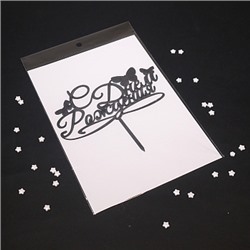 Топпер "С Днем рождения, бабочки" черный 7*14 см