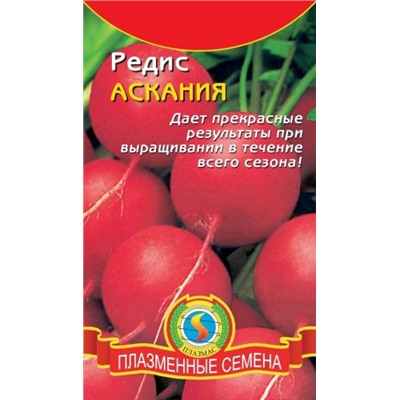 Редис Аскания (Плазма) 2г