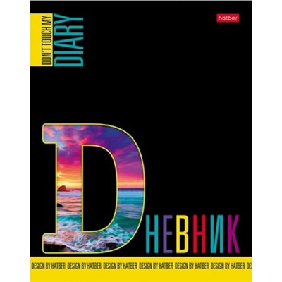 Дневник 1-11 класс (твердая обложка) "Яркое на черном" (085706) 31154 Хатбер