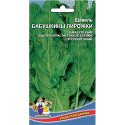 Щавель Бабушкины пирожки (УД) 0,3г